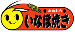 いなほ焼き 深江駅前店