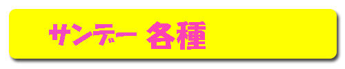 いなほ焼き 深江駅前店